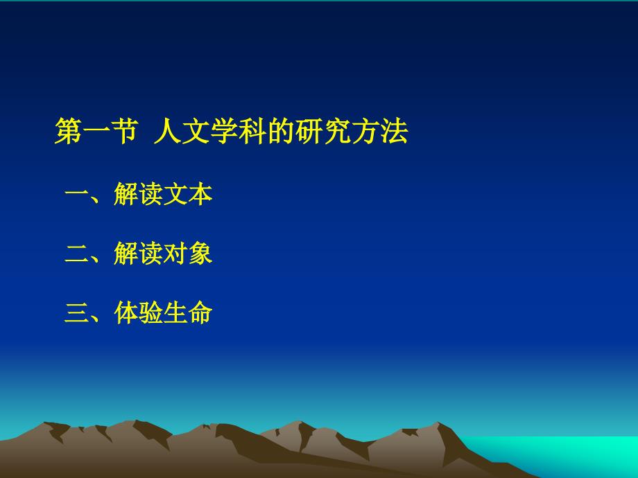 【课件】人文社会科学基础-第二章人文社会科学的研究方法_第4页