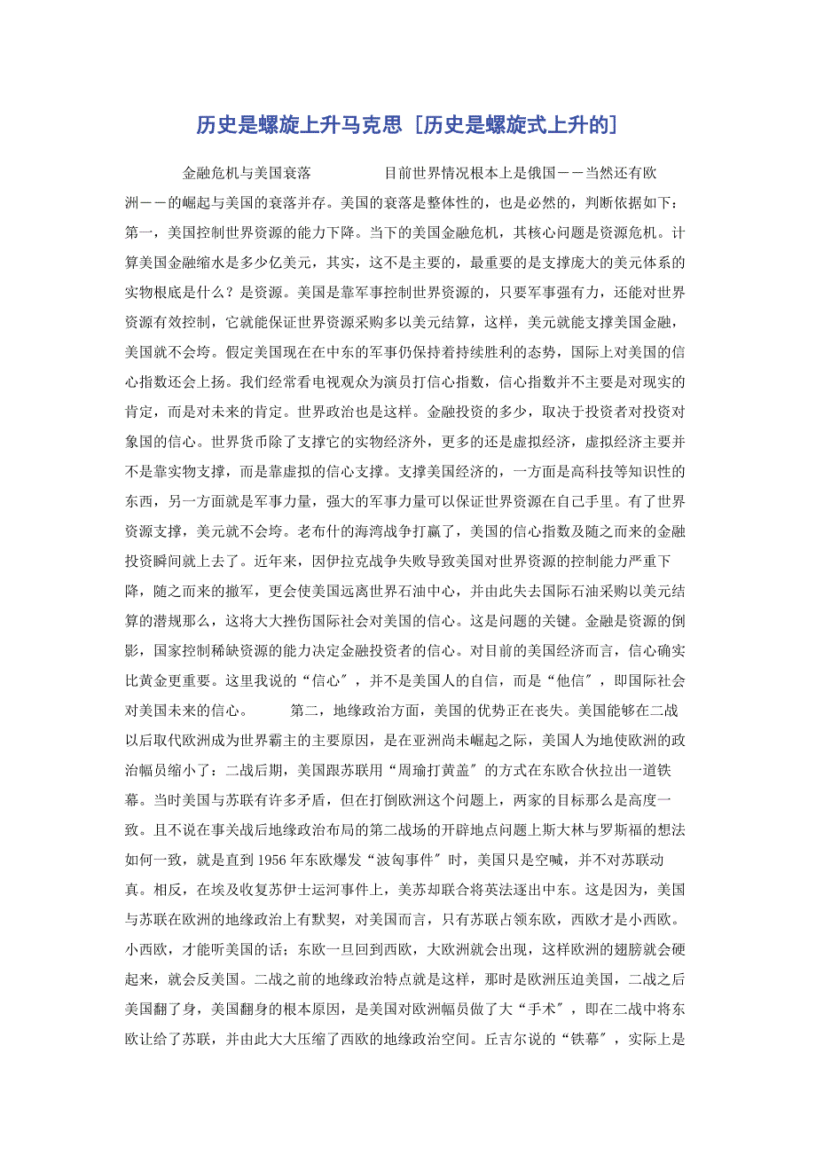 2022年历史是螺旋上升马克思历史是螺旋式上升的_第1页