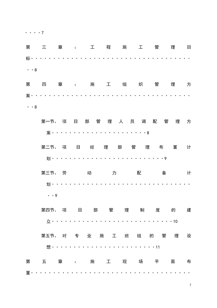 住宅小区新建工程施工组织设计 (3)_第3页