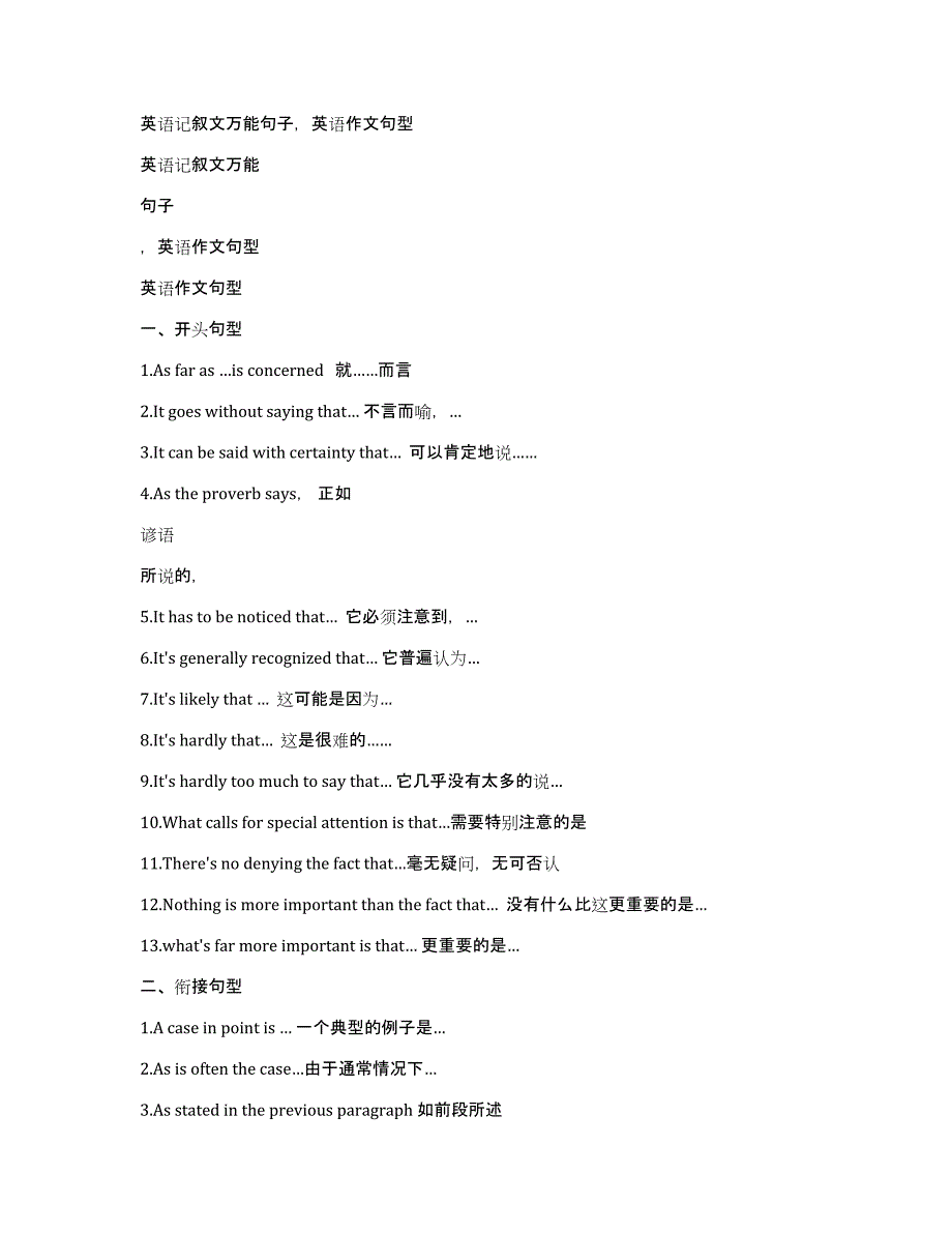 英语记叙文万能句子英语作文句型_第1页