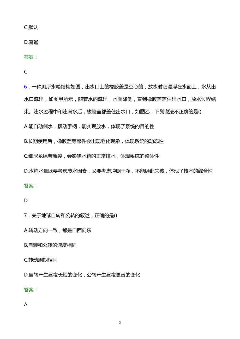 2022年燕京理工学院单招职业技能模拟试题及答案解析_第3页