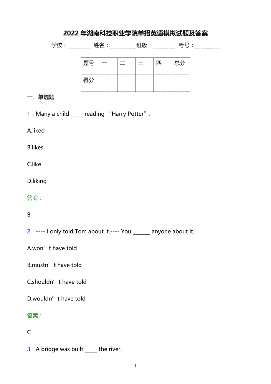 2022年湖南科技职业学院单招英语模拟试题及答案_第1页