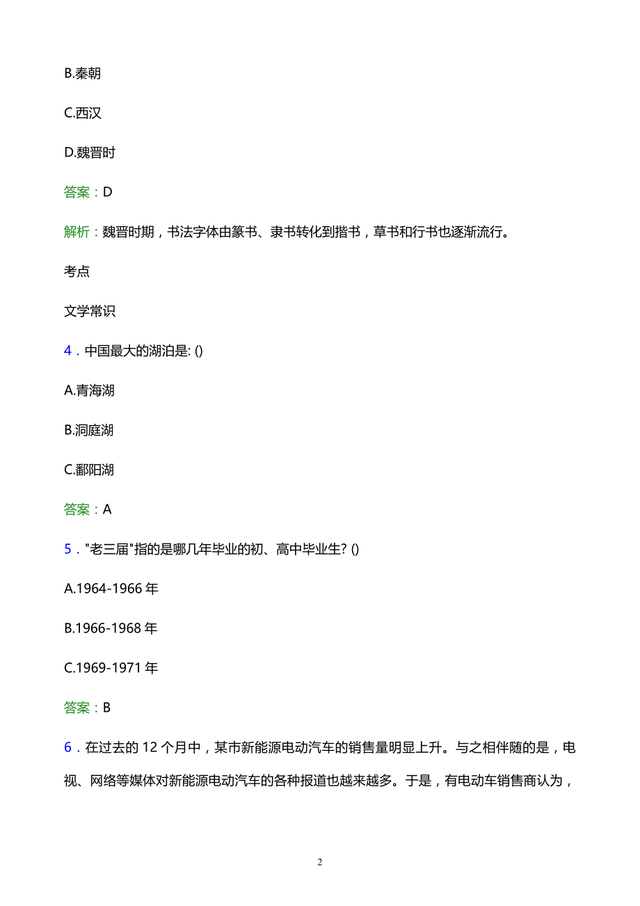 2022年重庆电力高等专科学校单招综合素质模拟试题及答案_第2页