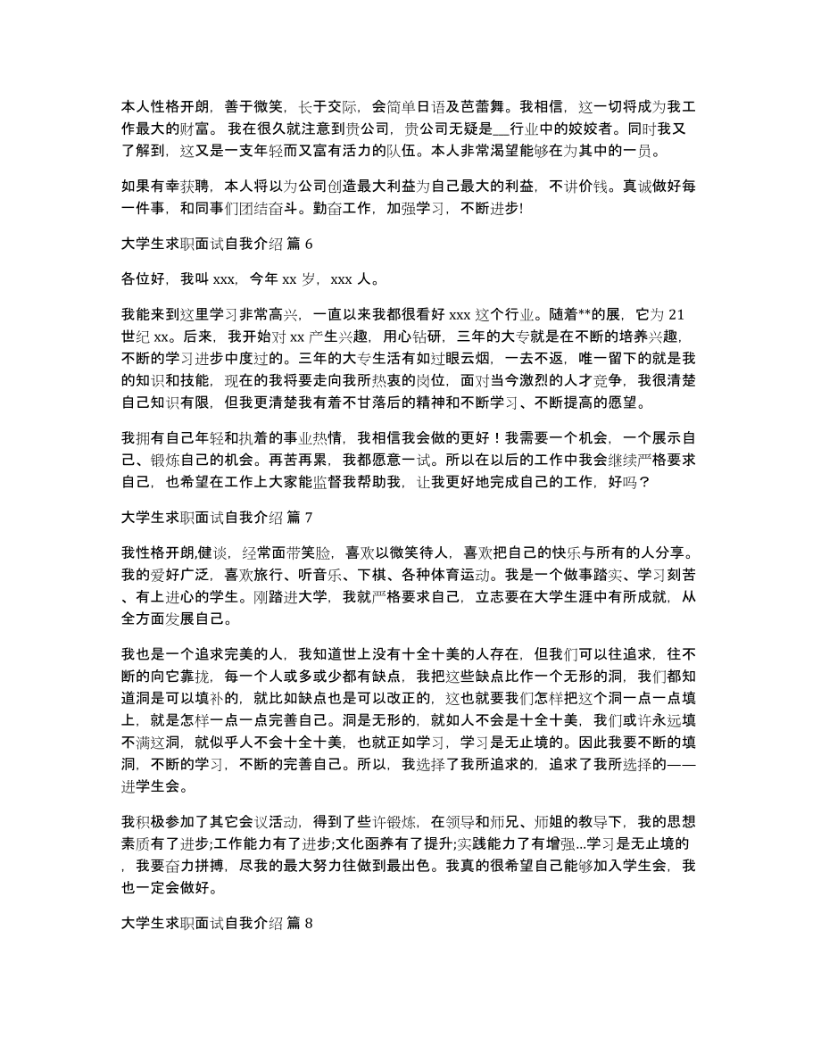 大学生求职面试自我介绍模板八篇_第4页