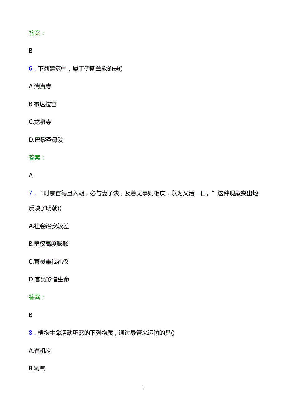 2022年浙江警官职业学院单招职业技能模拟试题及答案解析_第3页