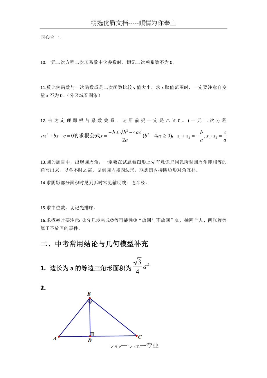 中考数学易错点归纳_第2页