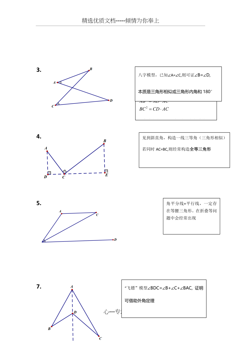 中考数学易错点归纳_第3页