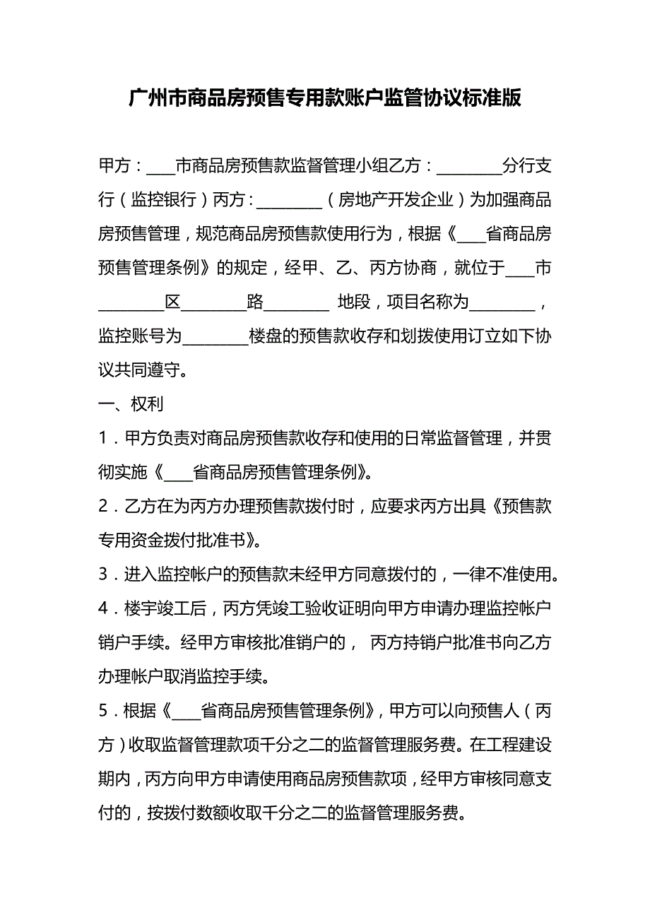 商品房房屋买卖合同协议 (34)_第1页