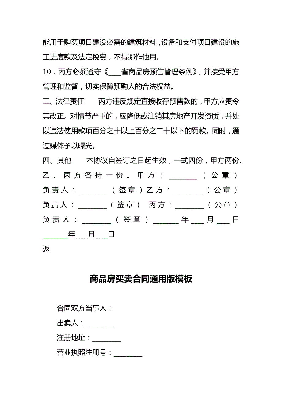 商品房房屋买卖合同协议 (34)_第3页