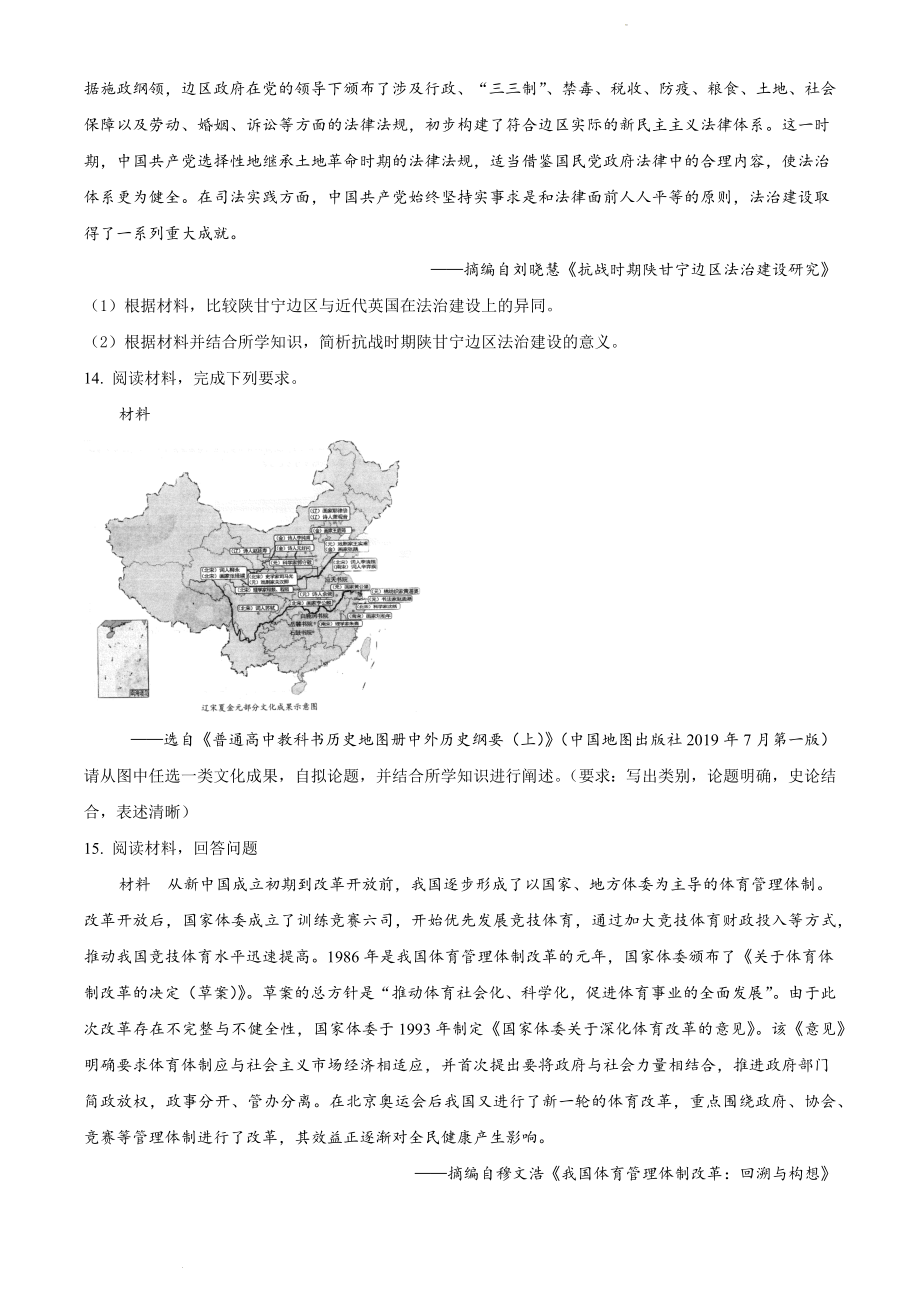 安徽省合肥市2022届高三二模历史试题_第4页