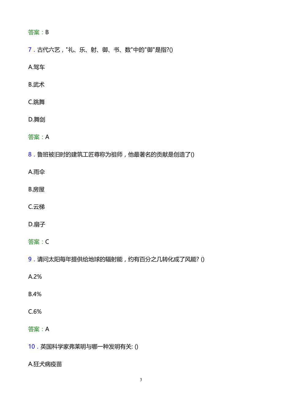 2022年湖南工艺美术职业学院单招综合素质题库及答案解析_第3页