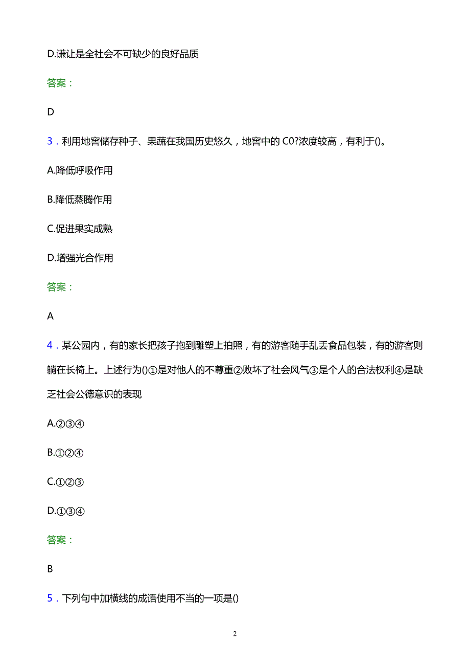 2022年泉州信息工程学院单招职业技能题库及答案解析_第2页