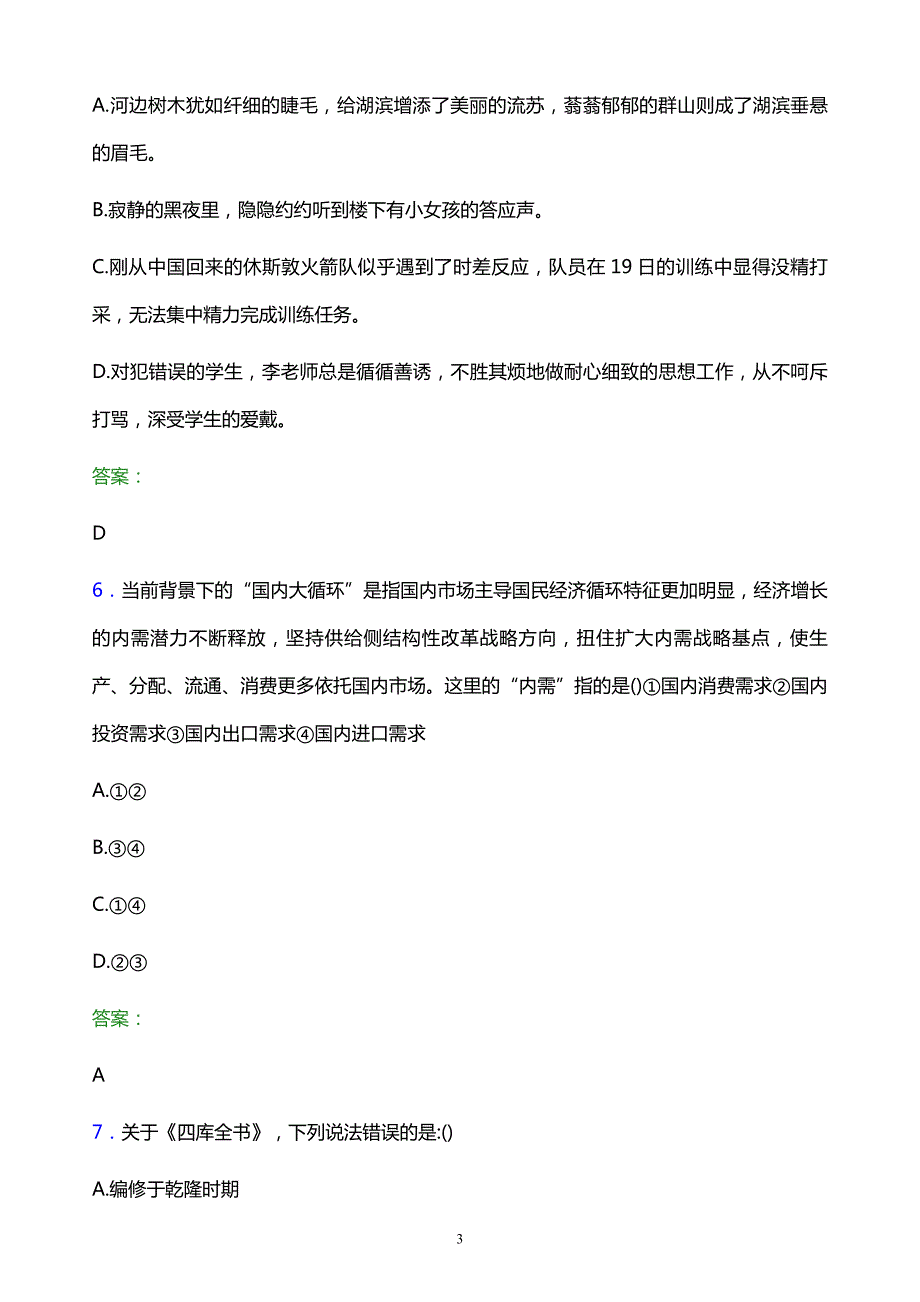 2022年泉州信息工程学院单招职业技能题库及答案解析_第3页