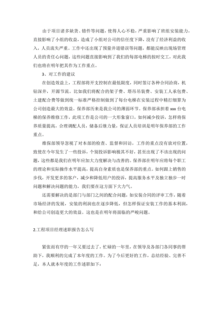 工程项目经理述职报告怎么写（10篇）_第2页