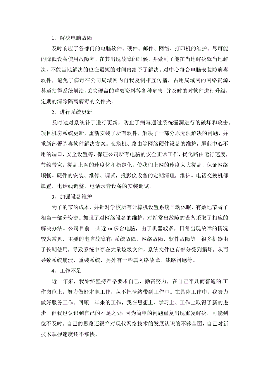 工程项目经理述职报告怎么写（10篇）_第3页