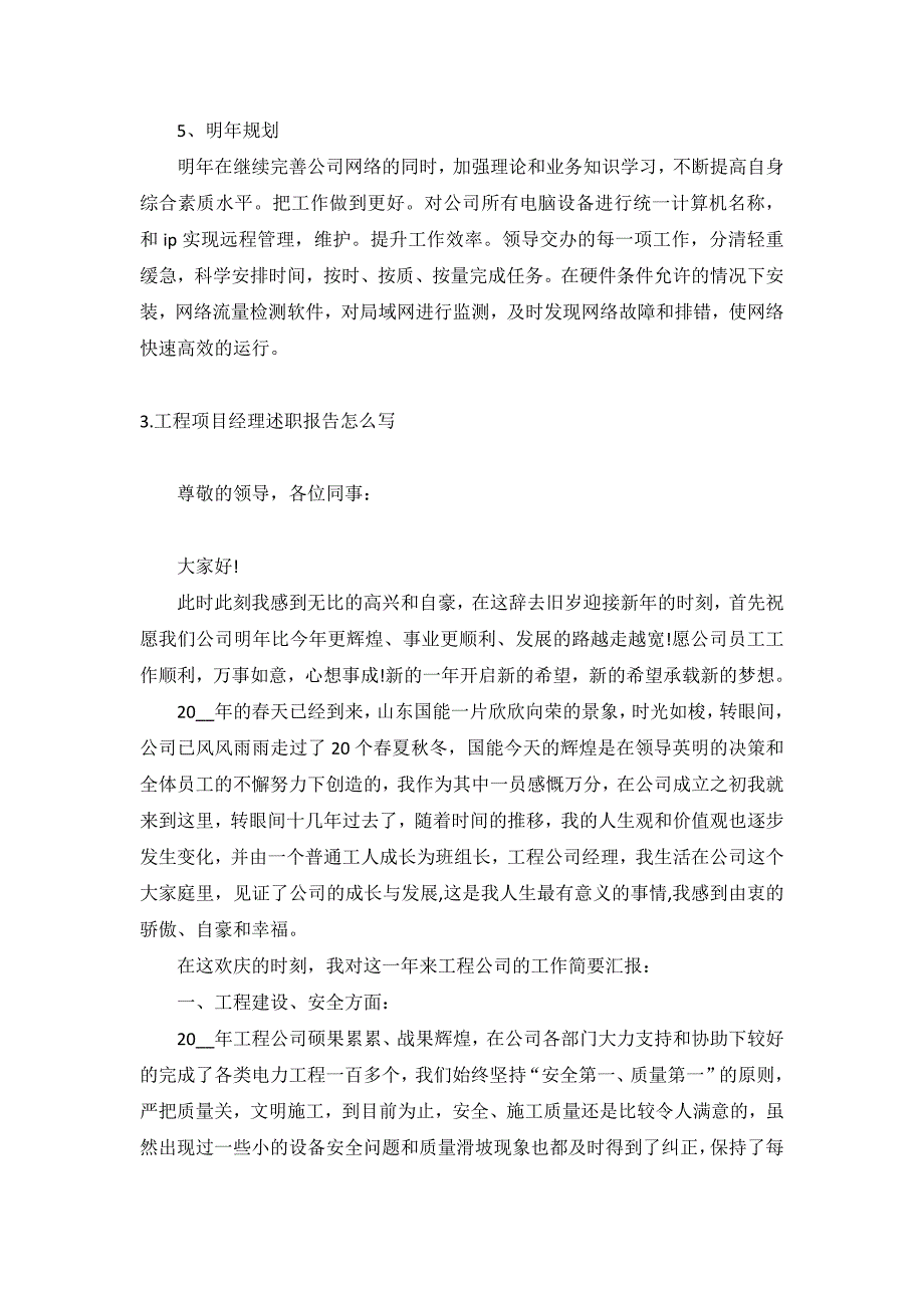 工程项目经理述职报告怎么写（10篇）_第4页