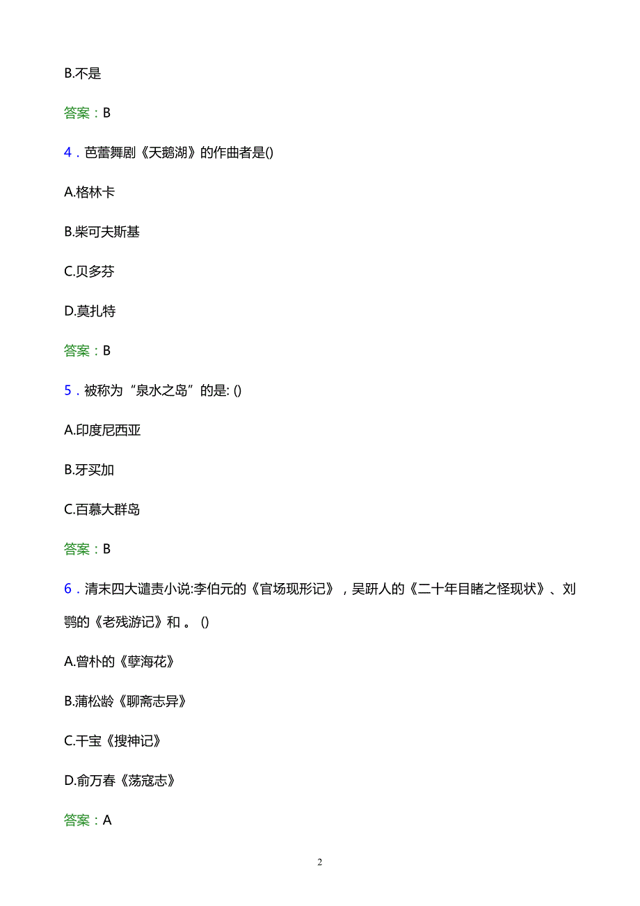 2022年湖南邮电职业技术学院单招综合素质模拟试题及答案_第2页