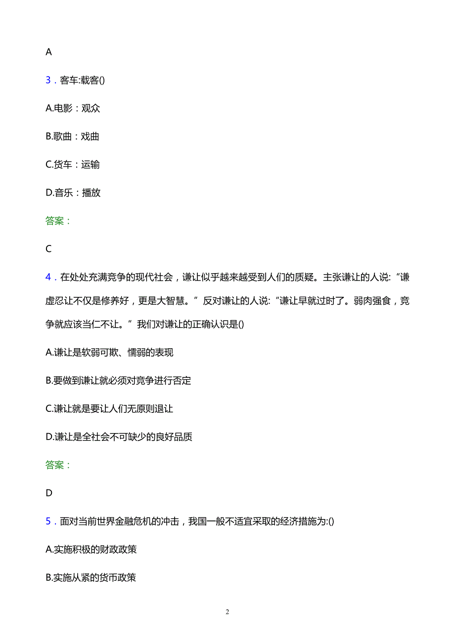 2022年荆州理工职业学院单招职业技能模拟试题及答案解析_第2页