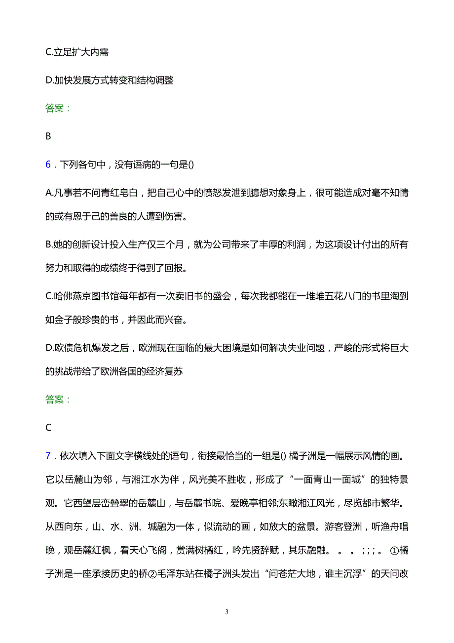 2022年荆州理工职业学院单招职业技能模拟试题及答案解析_第3页