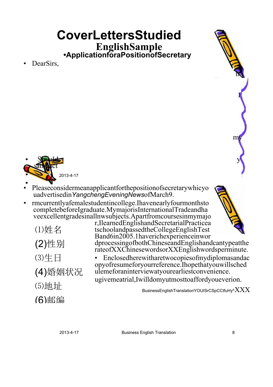 求职信的翻译_第4页