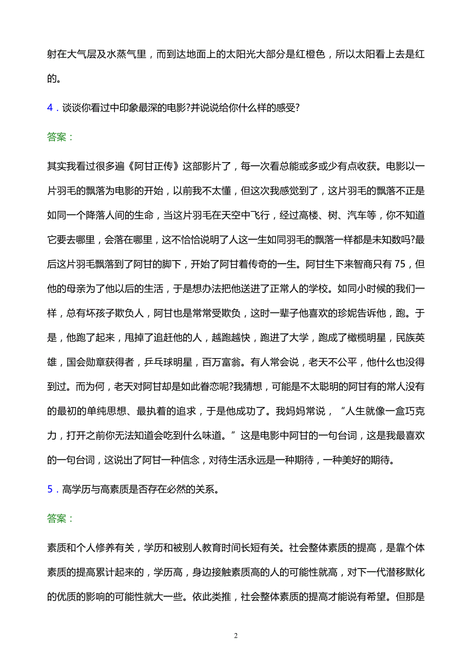 2022年遵义师范学院单招面试模拟试题及答案解析_第2页