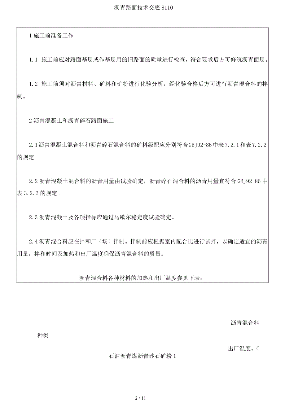 沥青路面技术交底8_第2页