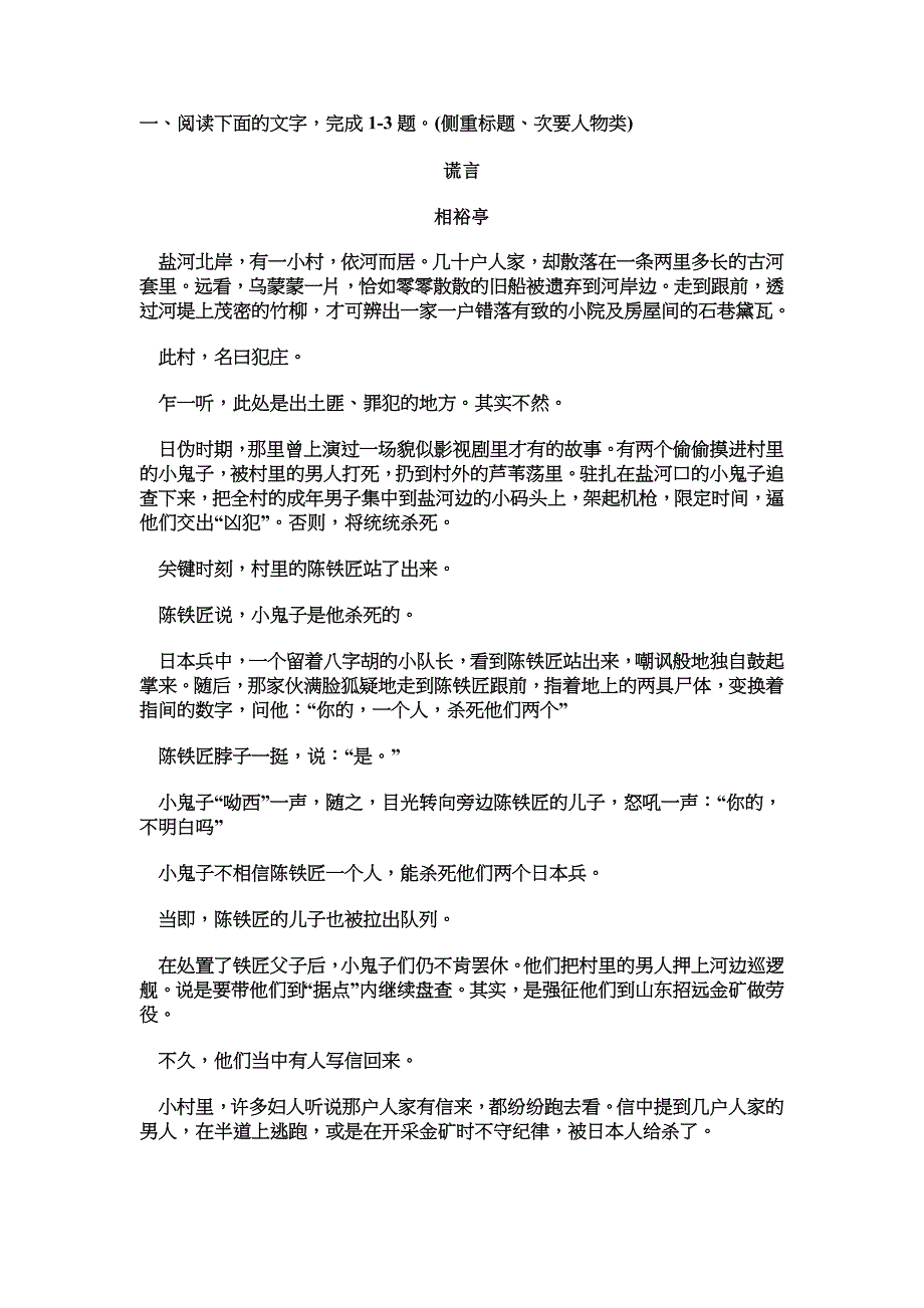 小说阅读练习20某_第1页