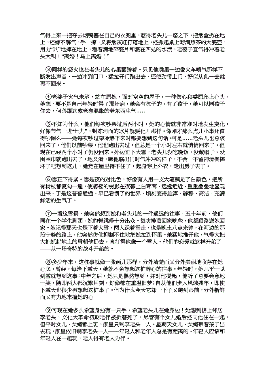 小说阅读练习20某_第4页