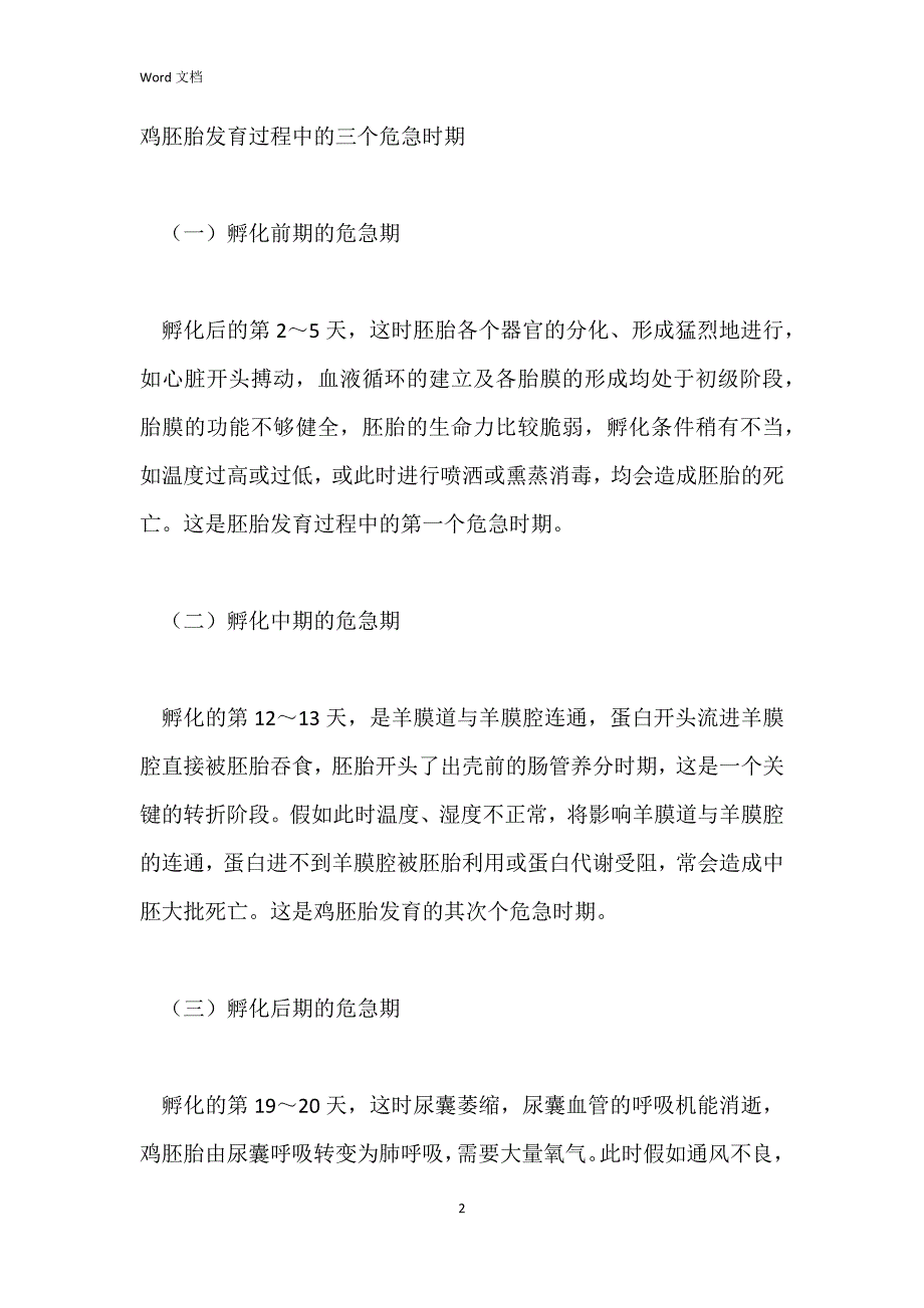 鸡胚胎发育成长过程_第2页