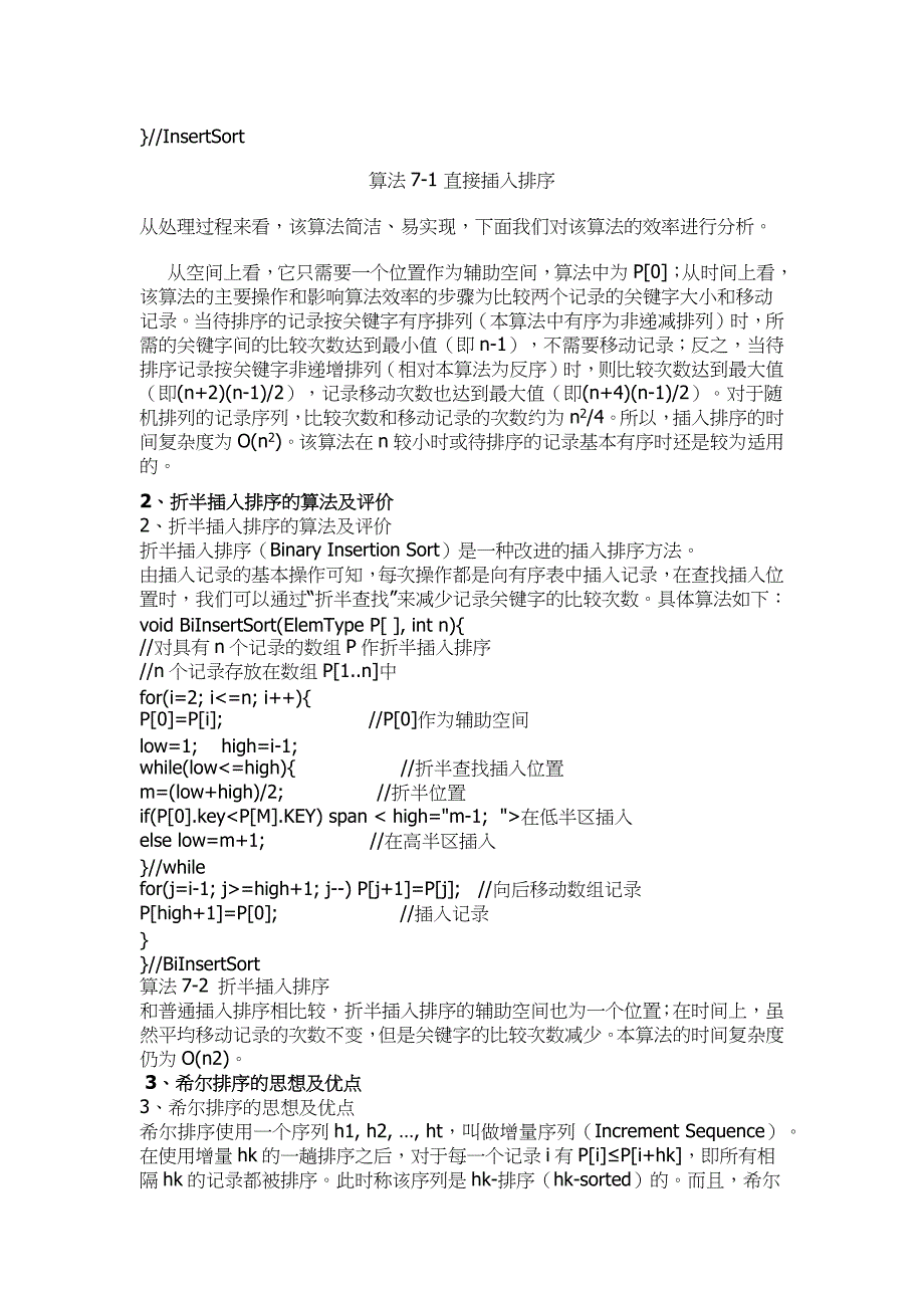 山东大学《数据结构》讲义07排序_第4页