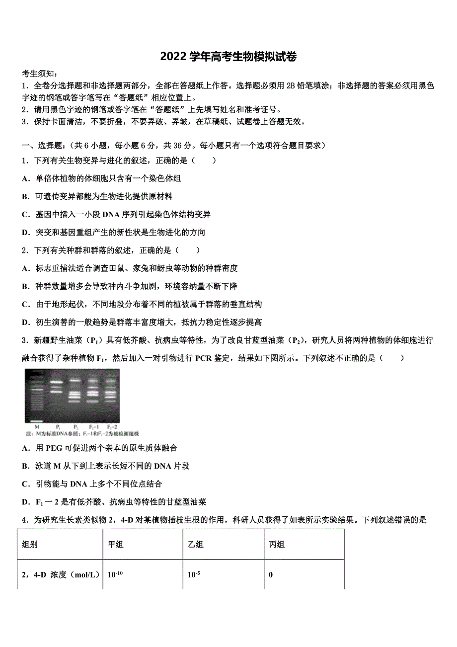 湖南长沙市麓山国际实验学校2022学年高考考前模拟生物试题(含解析）_第1页