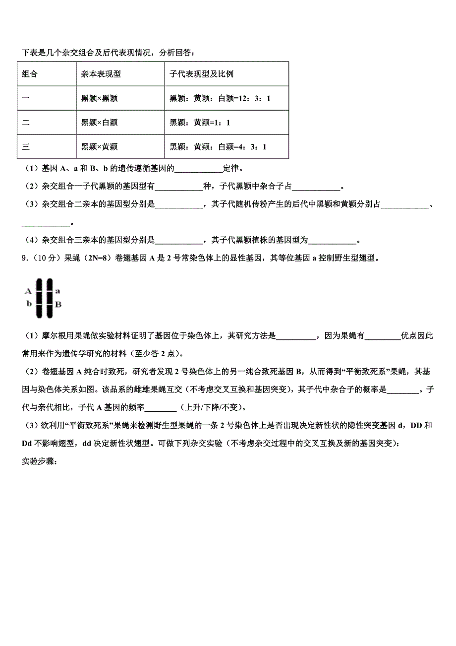 湖南长沙市麓山国际实验学校2022学年高考考前模拟生物试题(含解析）_第3页