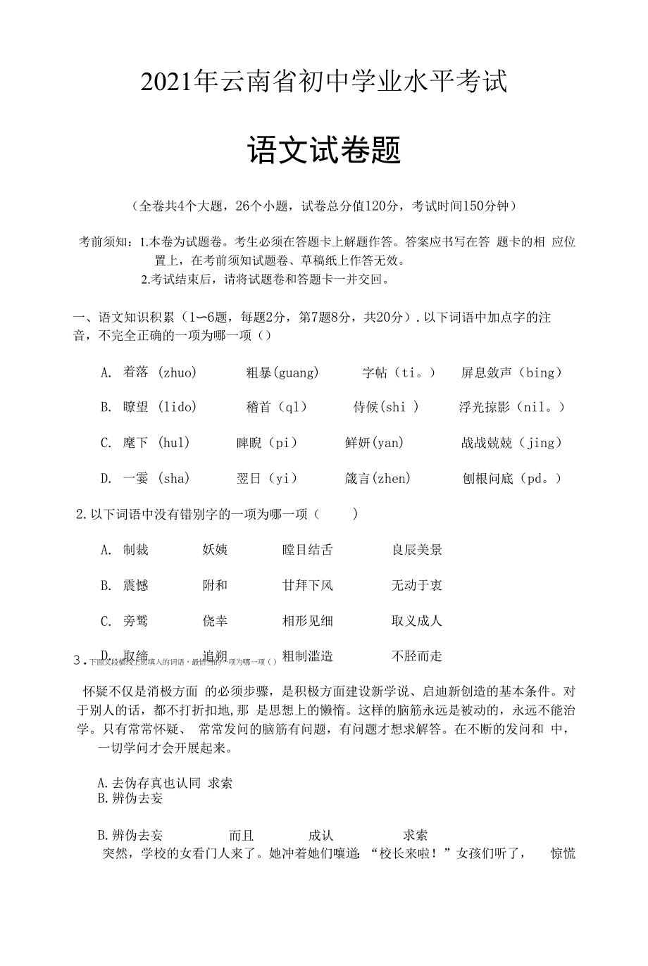 【word版】2021年云南省中考语文试卷真题（含答案）_第1页