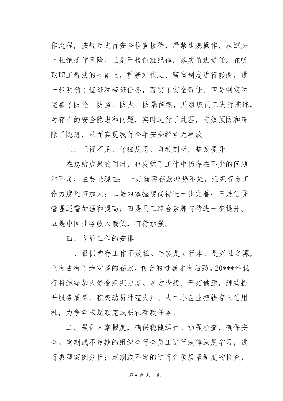 银行党员干部个人述职述廉报告范文_第4页