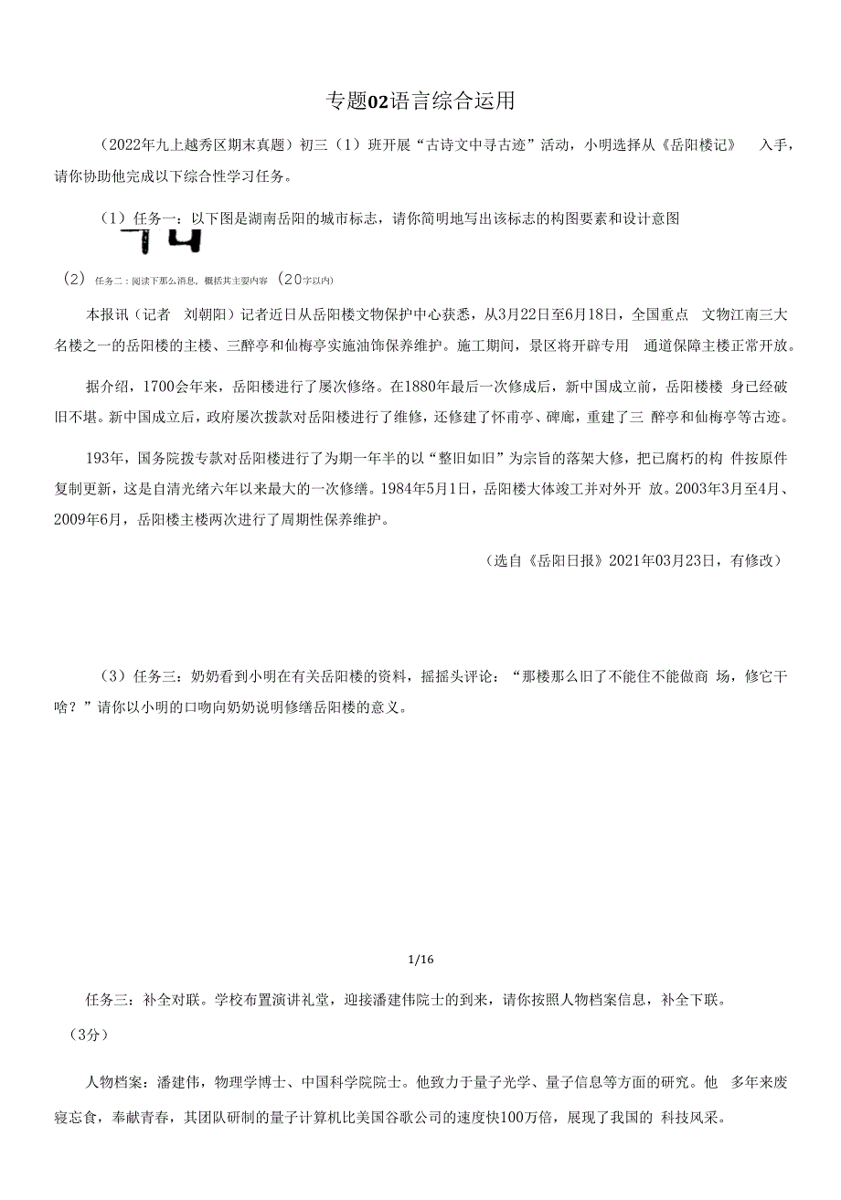 专题02语言综合运用5题-广州市各区2021-2022年九上语文期末试题分类汇编_第1页