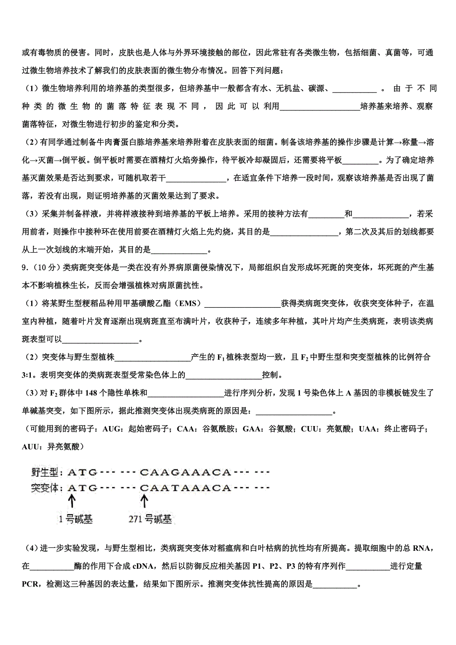 江西省稳派教育2022年高考考前提分生物仿真卷(含解析）_第3页