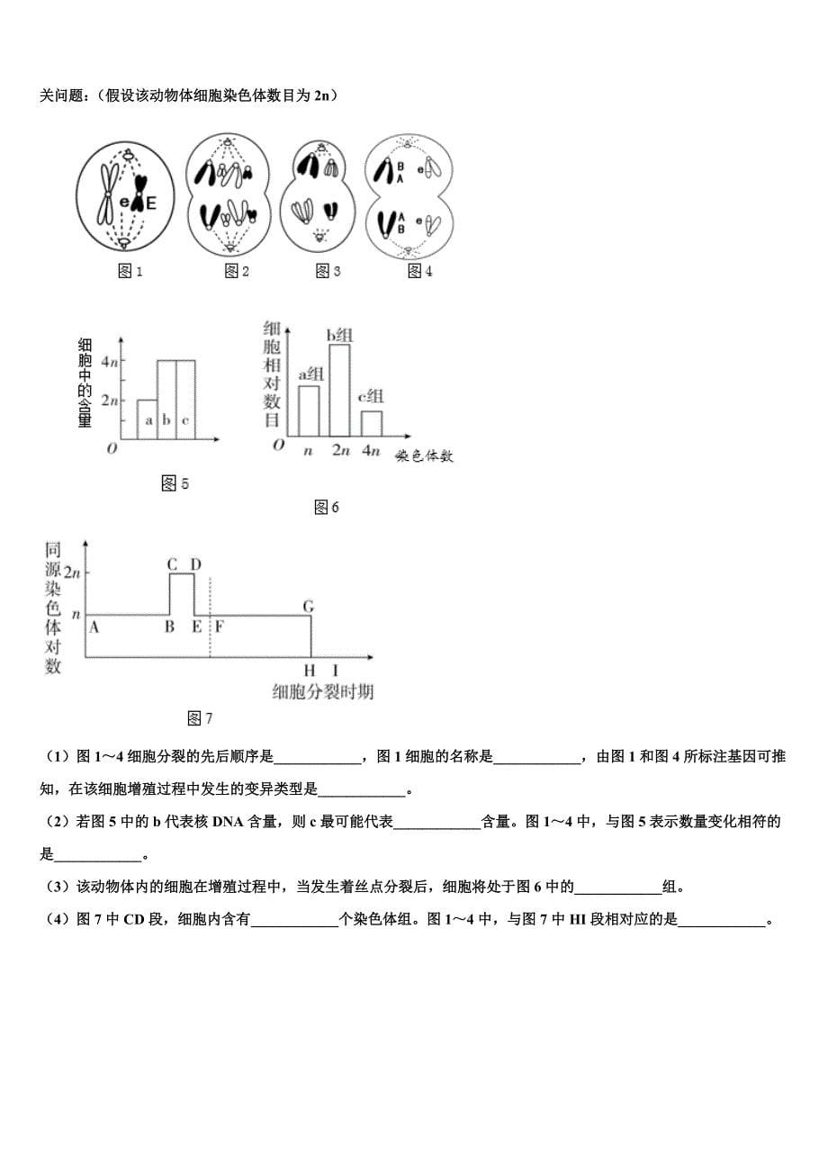 江西省稳派教育2022年高考考前提分生物仿真卷(含解析）_第5页