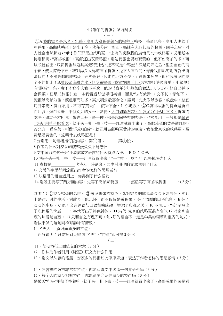 端午的鸭蛋阅读习题及答案_第1页