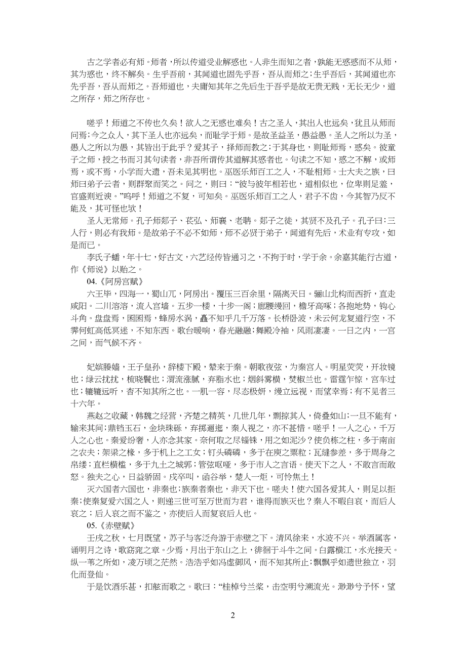 中学高中语文新课标必背古诗文14篇_第2页