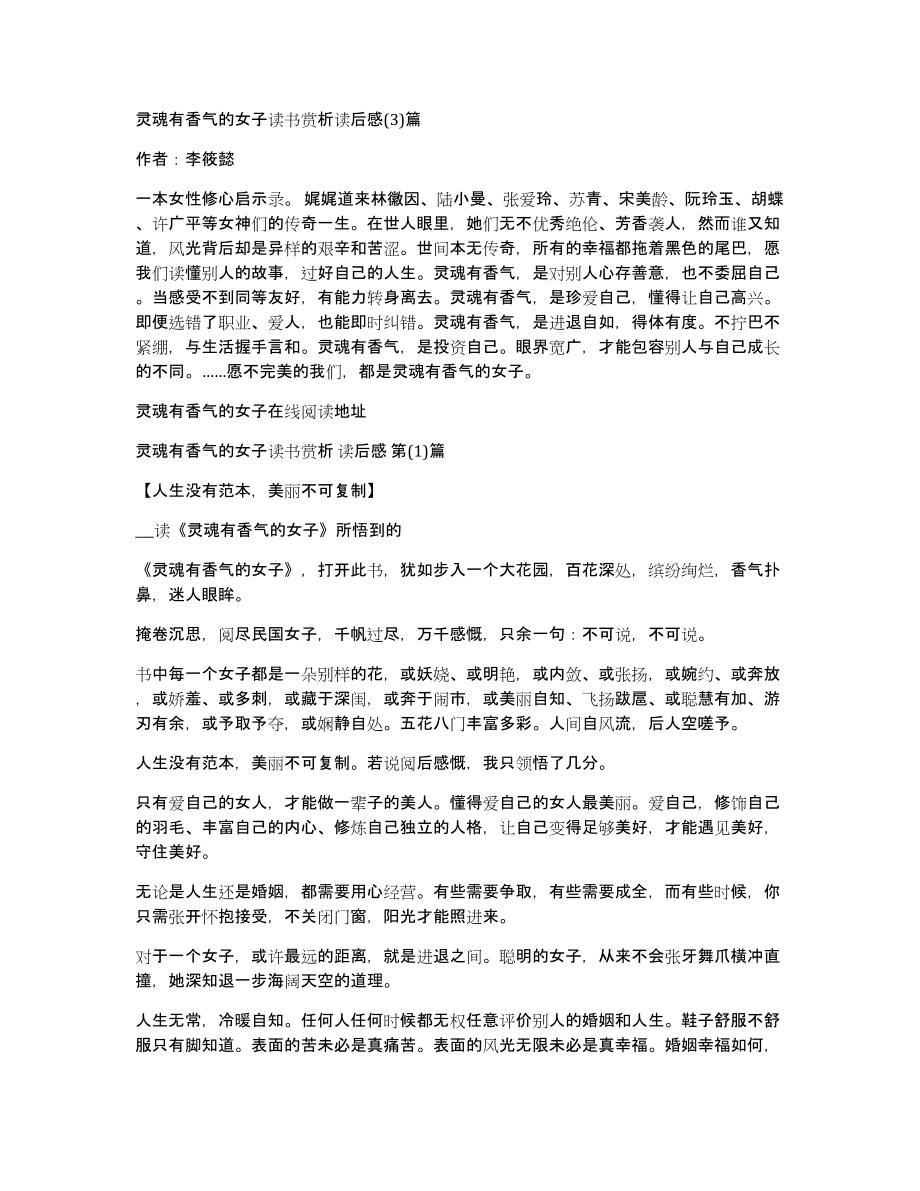 灵魂有香气的女子读书赏析读后感(3)篇_第1页