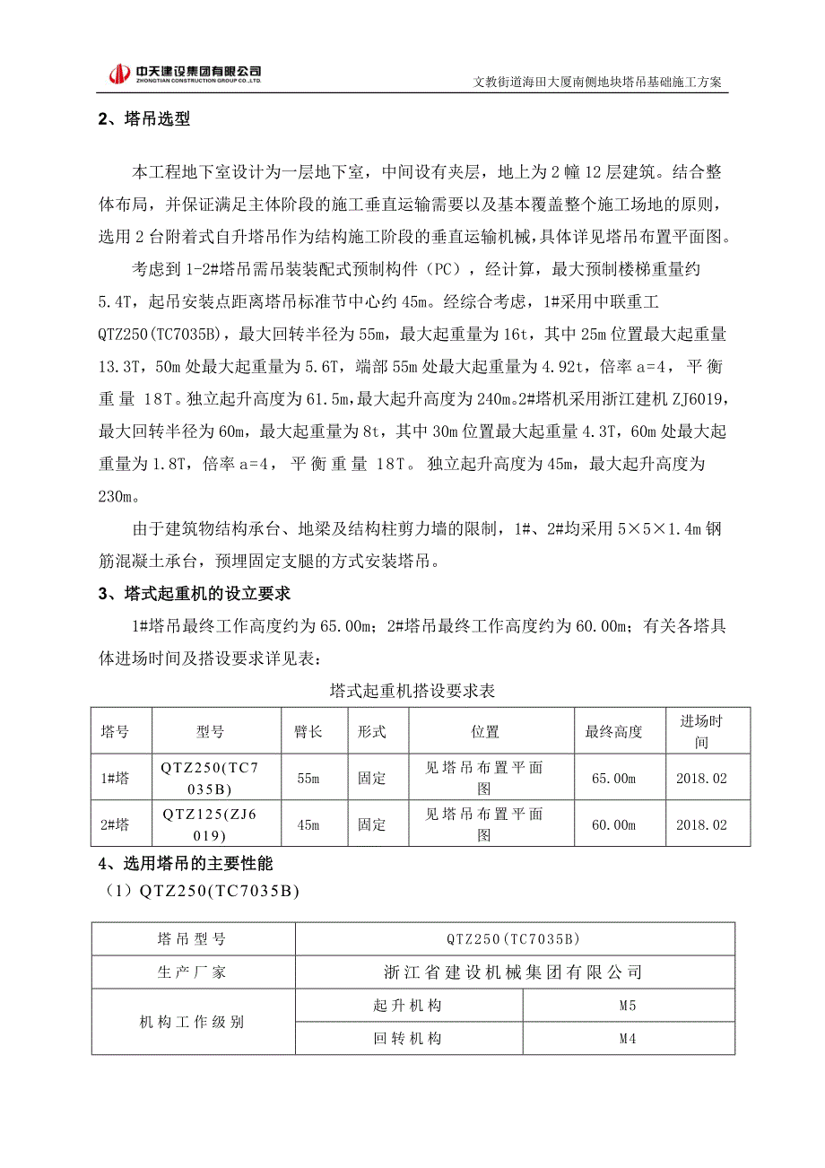 宁波海田大厦南地块塔吊基础专项施工方案_第4页