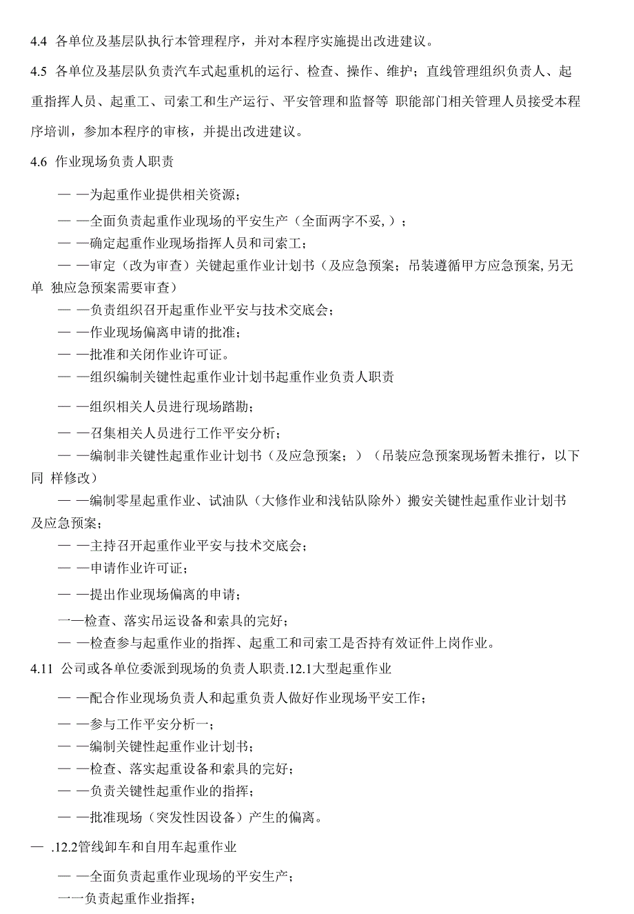 汽车式起重机安全管理程序_第3页