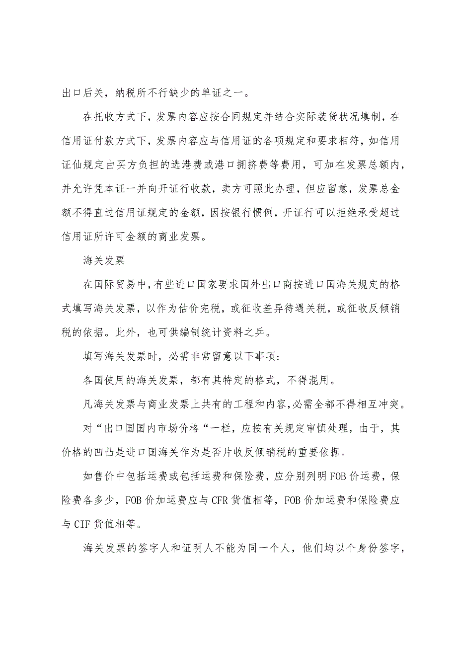 2022年国际商务师进出口合同履行及具体操作程序（2）_第2页