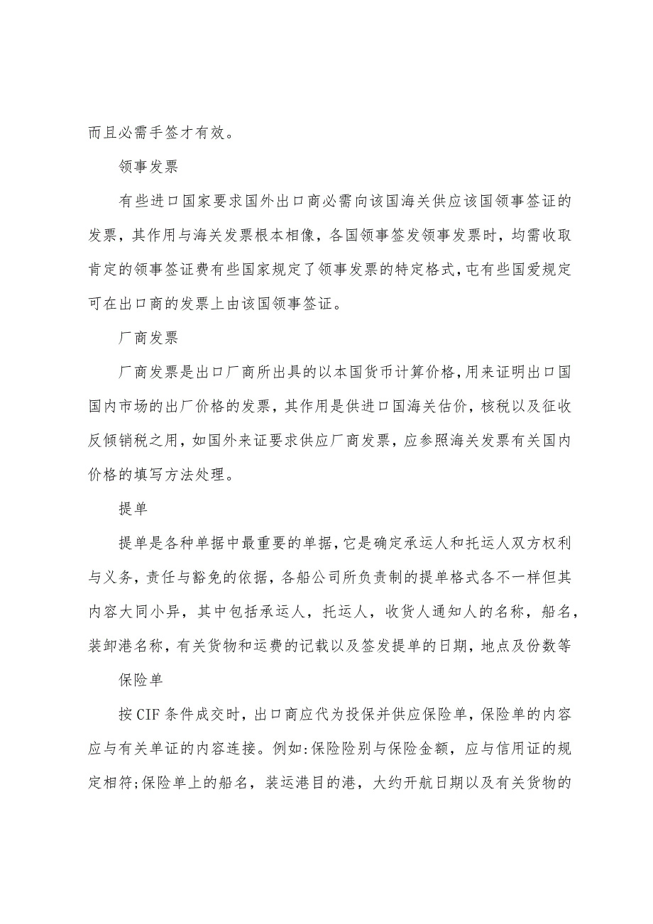 2022年国际商务师进出口合同履行及具体操作程序（2）_第3页