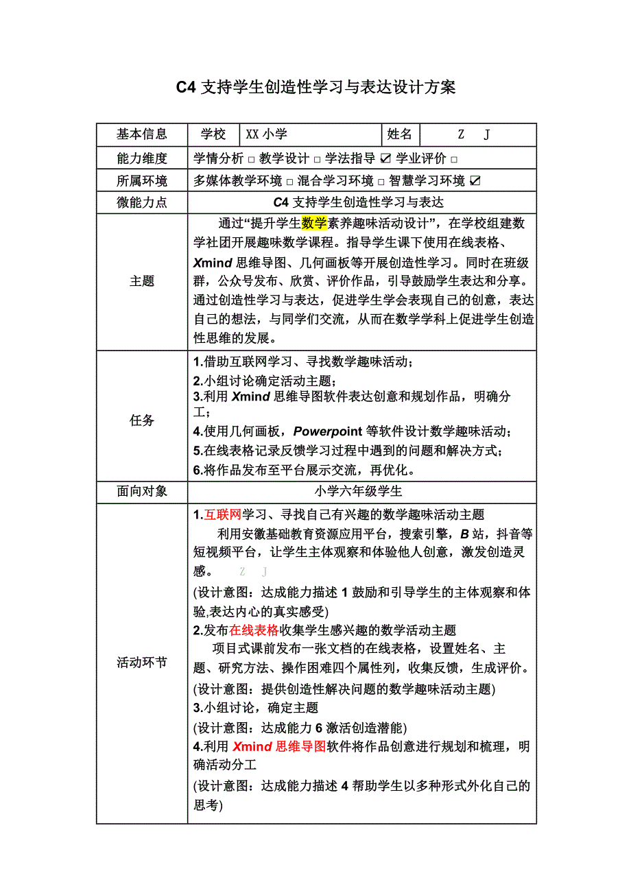 小学数学C4支持学生创造性学习与表达-教学设计方案+教学反思+案例【2.0微能力获奖作品】_第2页