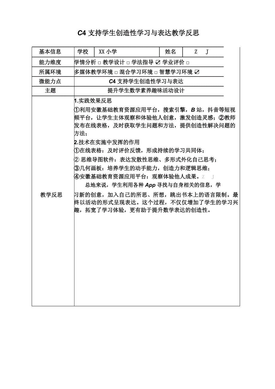 小学数学C4支持学生创造性学习与表达-教学设计方案+教学反思+案例【2.0微能力获奖作品】_第4页