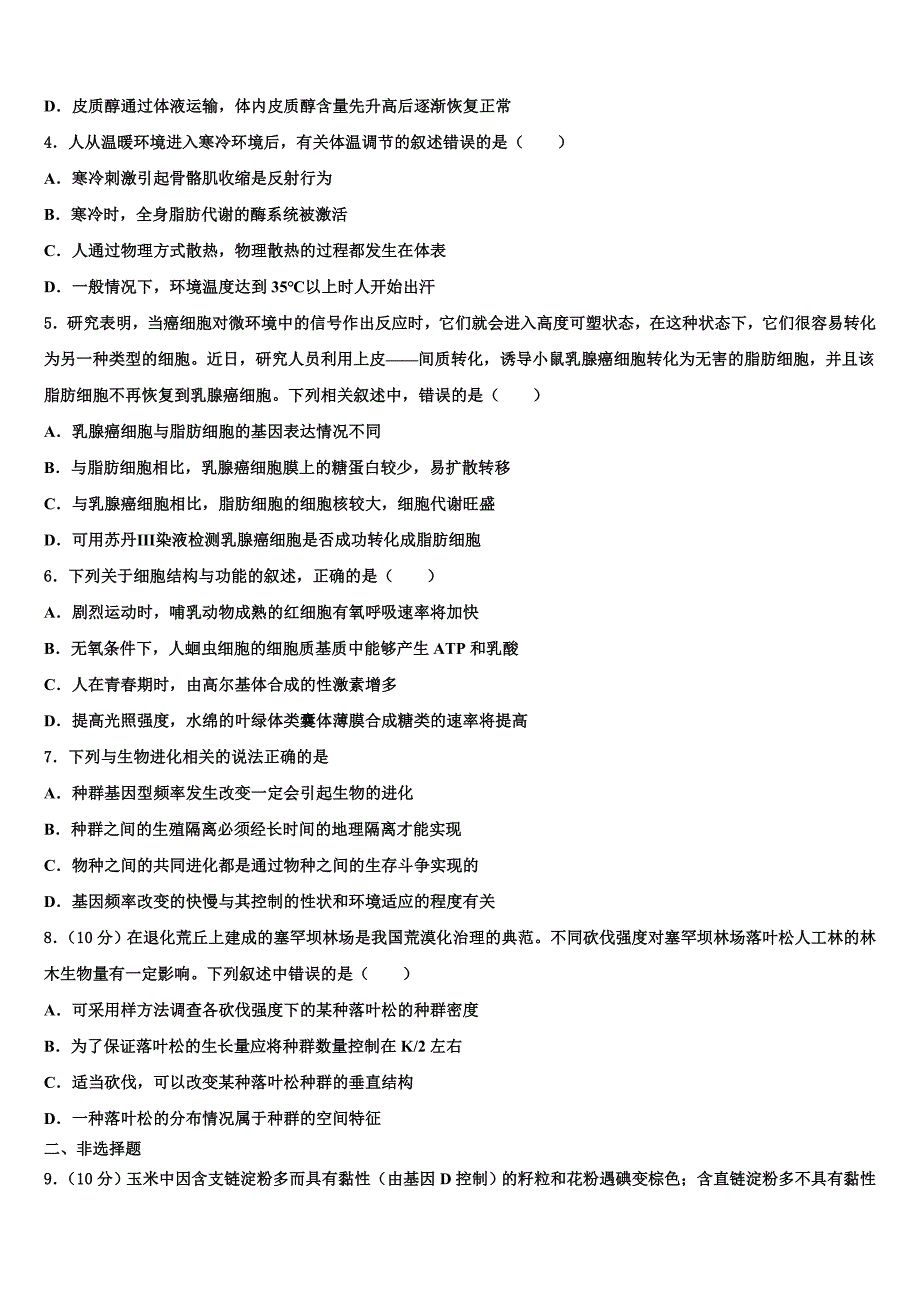 湖南明德中学2022年高考生物押题试卷(含解析）_第2页