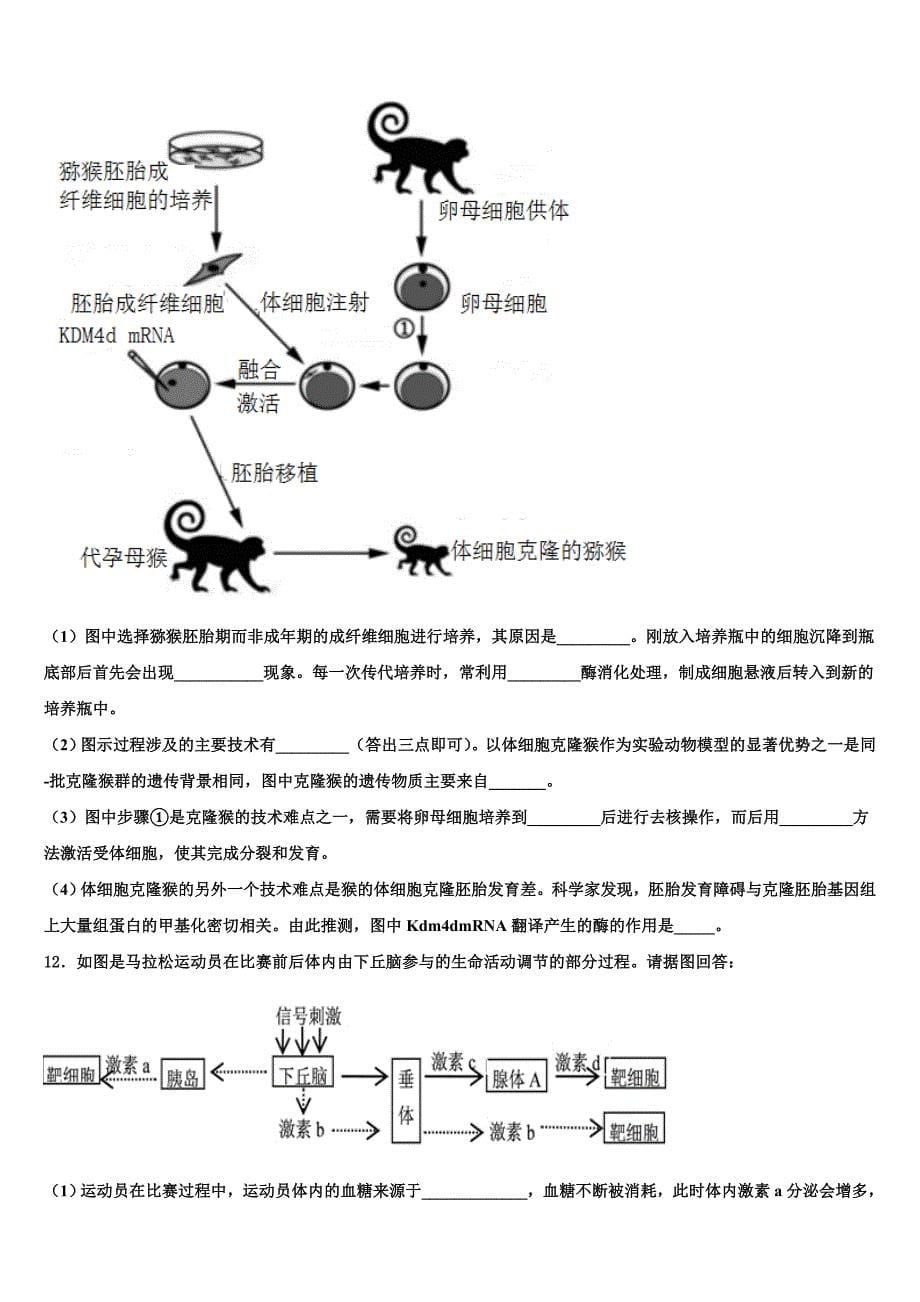 湖南明德中学2022年高考生物押题试卷(含解析）_第5页