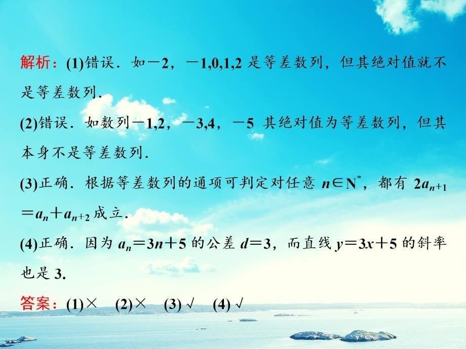 高中数学 第二章 数列 2.2 第二课时 等差数列的性质课件 新人教A版必修5-新人教A版高一必修5数学课件_第5页