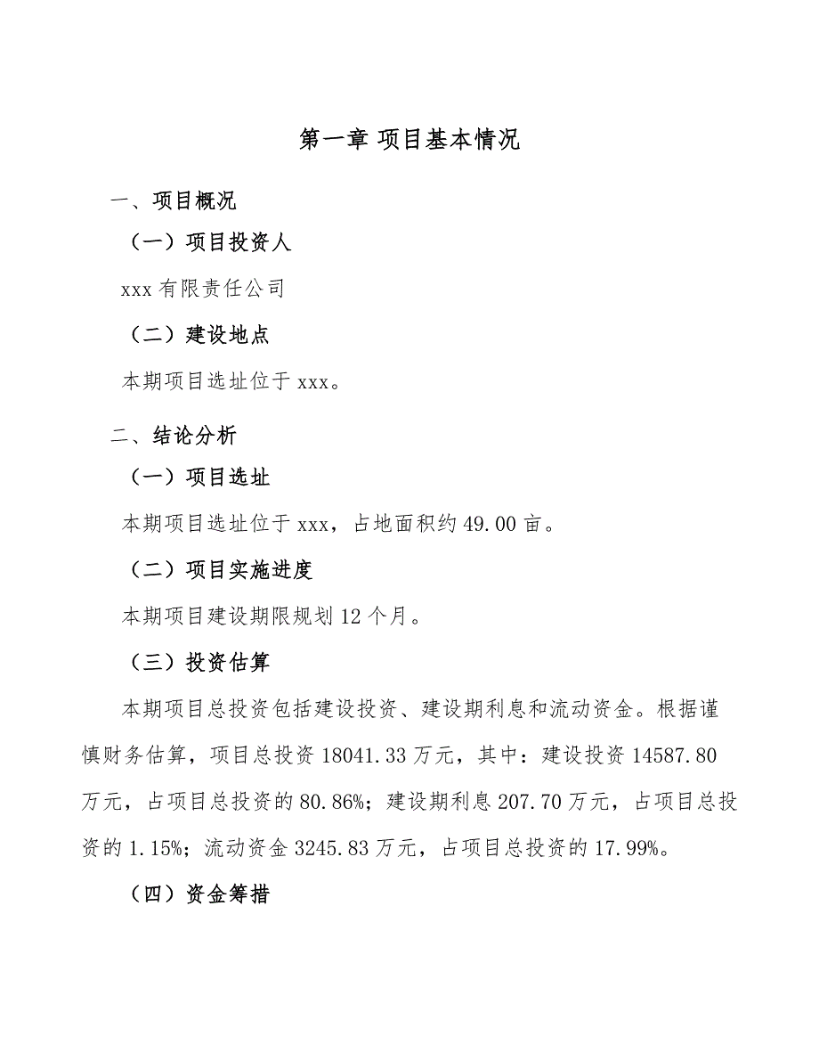 信息技术项目工程货物招标投标（参考）_第3页